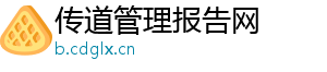 传道管理报告网